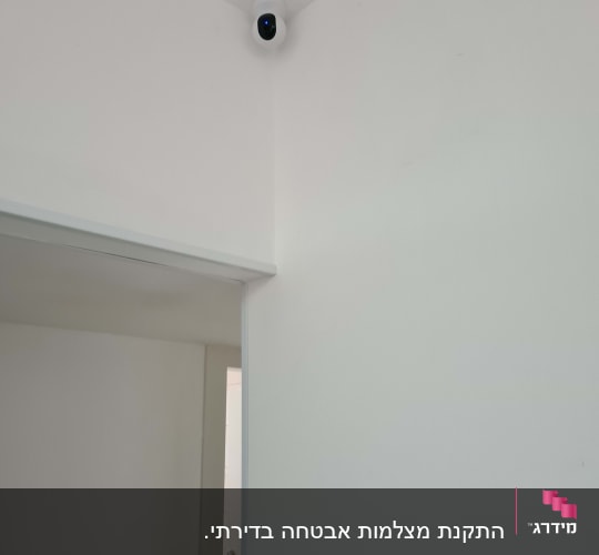מצלמת אבטחה מותקנת בפינת תקרה בחדר